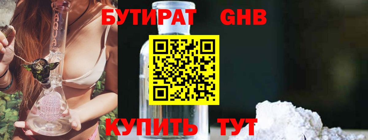 Фролово  БУТИРАТ оксибутират  Вход с VPN 