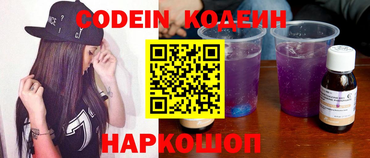 Codein Purple Drank Фролово