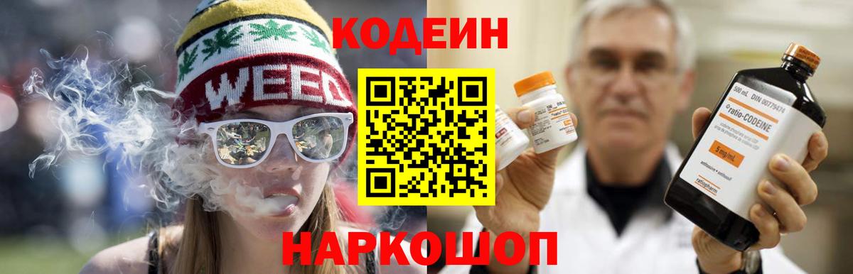 Фролово  Codein напиток Lean (лин)  Вход с VPN  купить наркоту  Codein Purple Drank 